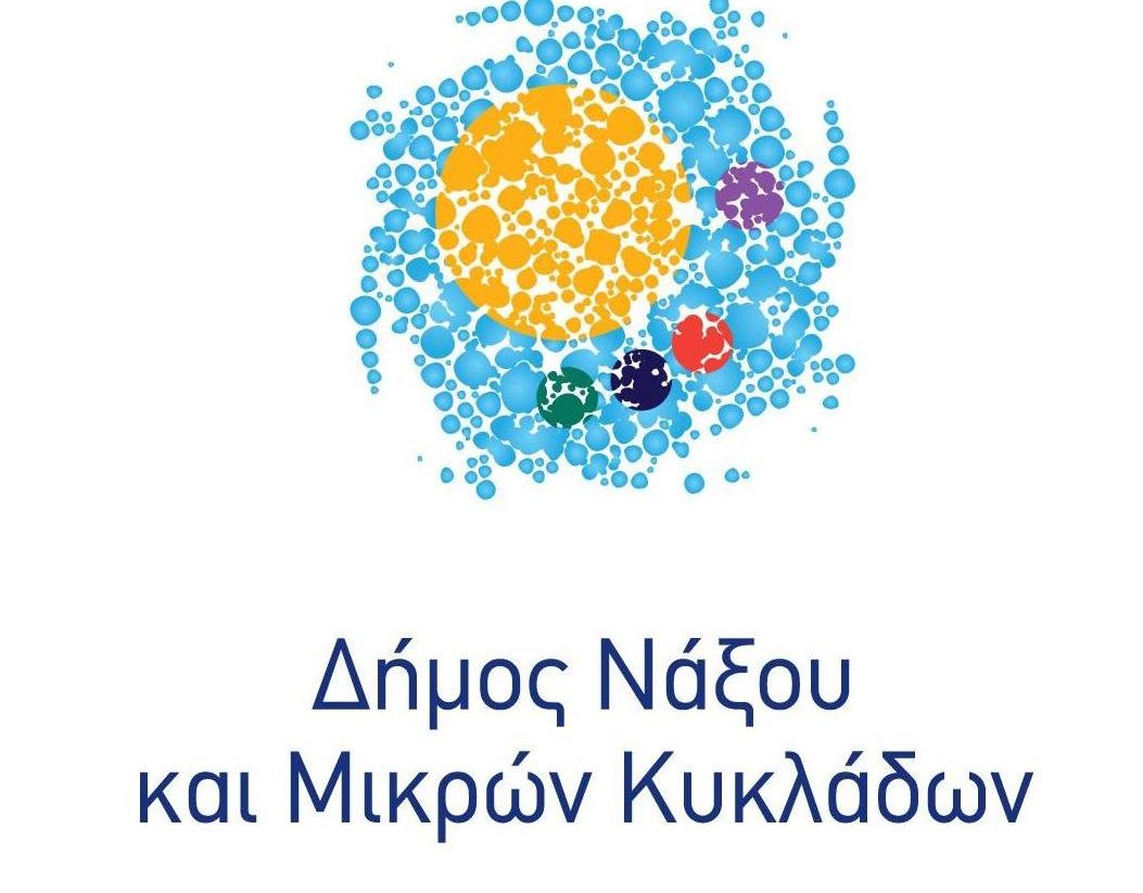Δήμος Νάξου & Μικρών Κυκλάδων: Ενημέρωση για την ηλεκτρονική τιμολόγηση λογαριασμών ύδρευσης σε επαγγελματίες