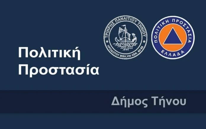 Δήμος Τήνου: Καθαρισμός οικοπέδων από τους ιδιοκτήτες ενόψει της αντιπυρικής περιόδου 2026