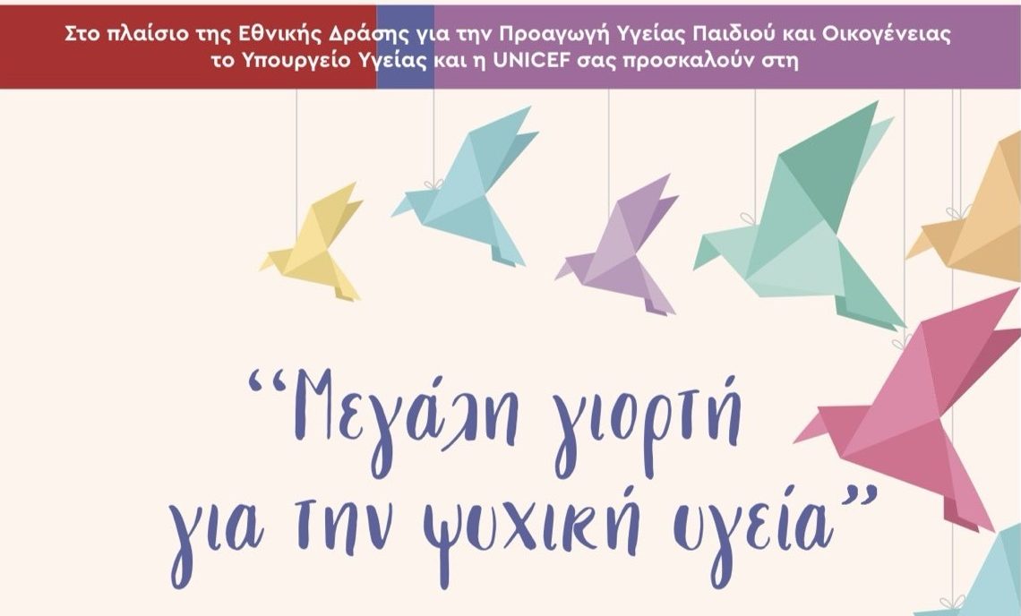 «Μεγάλη γιορτή για την ψυχική υγεία» στην Ίο