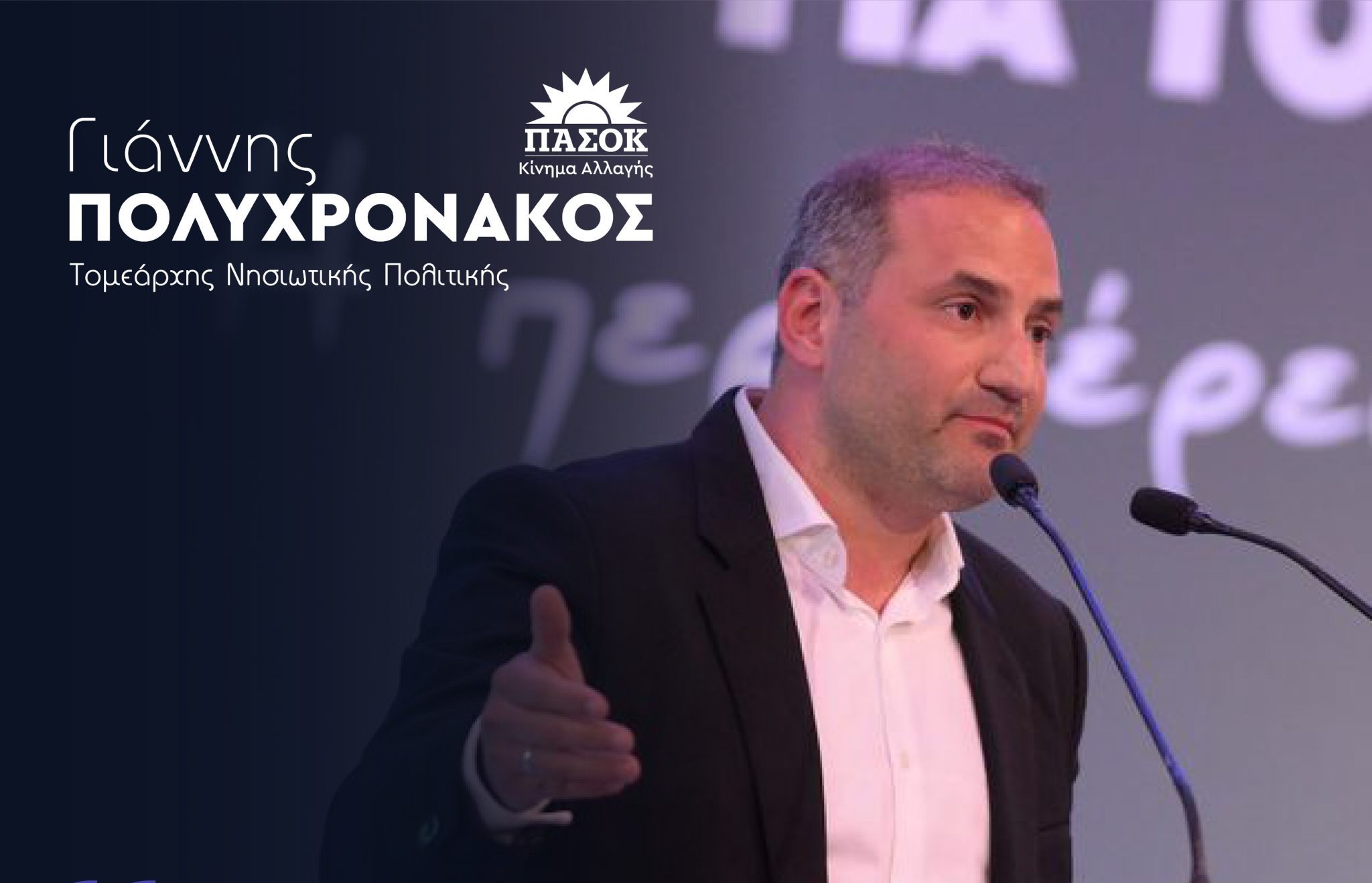 Γιάννης Πολυχρονάκος: Η ακρίβεια σπάει ρεκόρ στην Ελλάδα και τα νησιά και η Κυβέρνηση κλείνει τα μάτια μπροστά στο μεγαλύτερο πρόβλημα