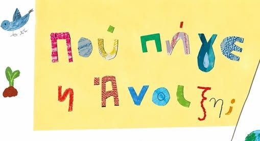 Διήμερο δράσεων στο Γεωλογικό Μουσείο Απειράνθου