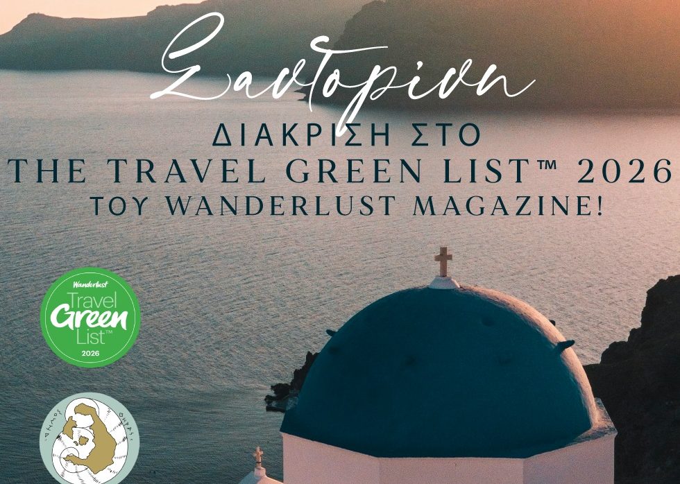Η Σαντορίνη στη λίστα «The Travel Green List 2026» του Wanderlust