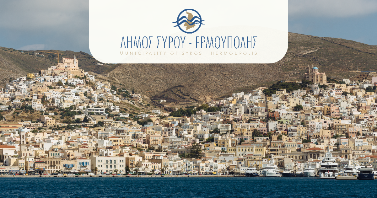 Ανακοίνωση κυκλοφοριακών ρυθμίσεων του Δήμου Σύρου – Ερμούπολης λόγω εργασιών της οδού Αλέκου Παναγούλη