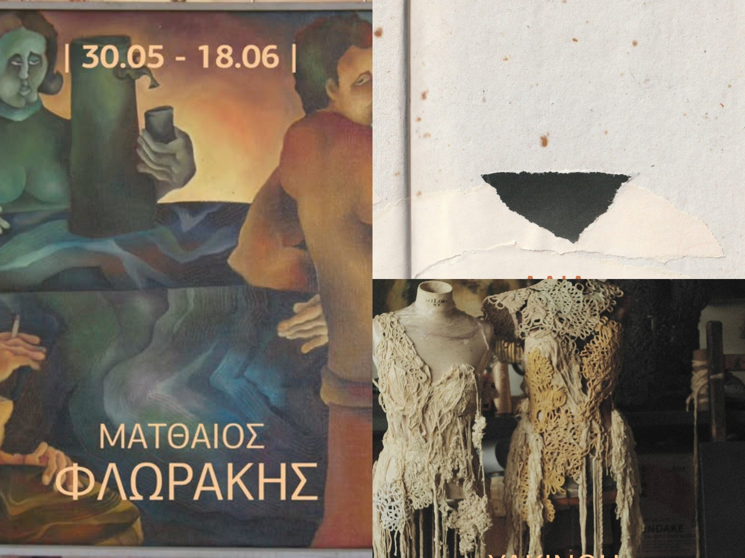 Αυτό το Σαββατοκύριακο στη Δημοτική Πινακοθήκη Μυκόνου «Μαρία Ιγγλέση» το παρελθόν συναντά το μέλλον