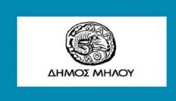 Δήμος Μήλου: Κλειστός ο δρόμος από την περιοχή «Δύο Σπηλιές» έως την περιοχή «Σύμβουλος»