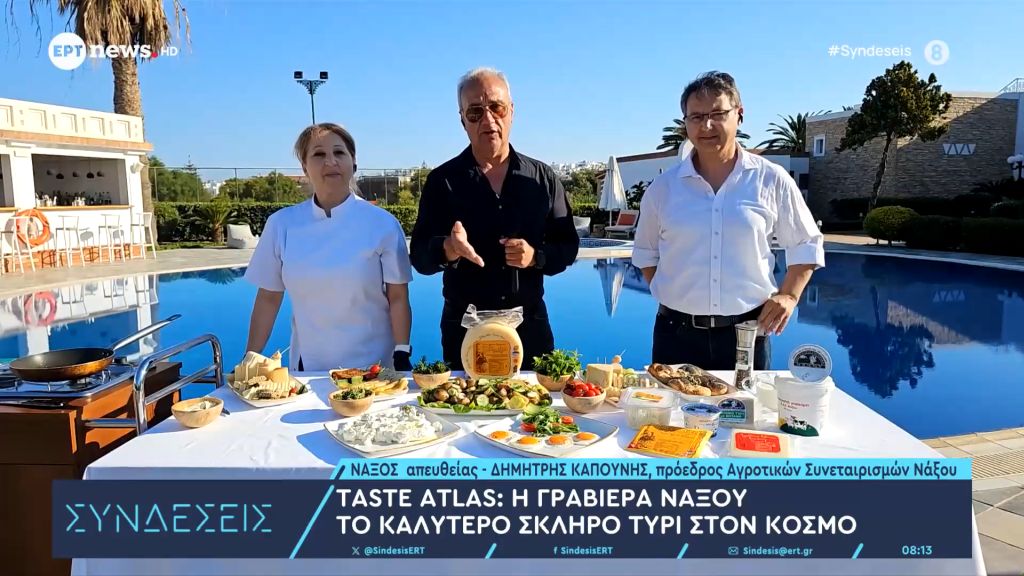 Taste Atlas: Το καλύτερο σκληρό τυρί του κόσμου είναι η Γραβιέρα Νάξου Π.Ο.Π.