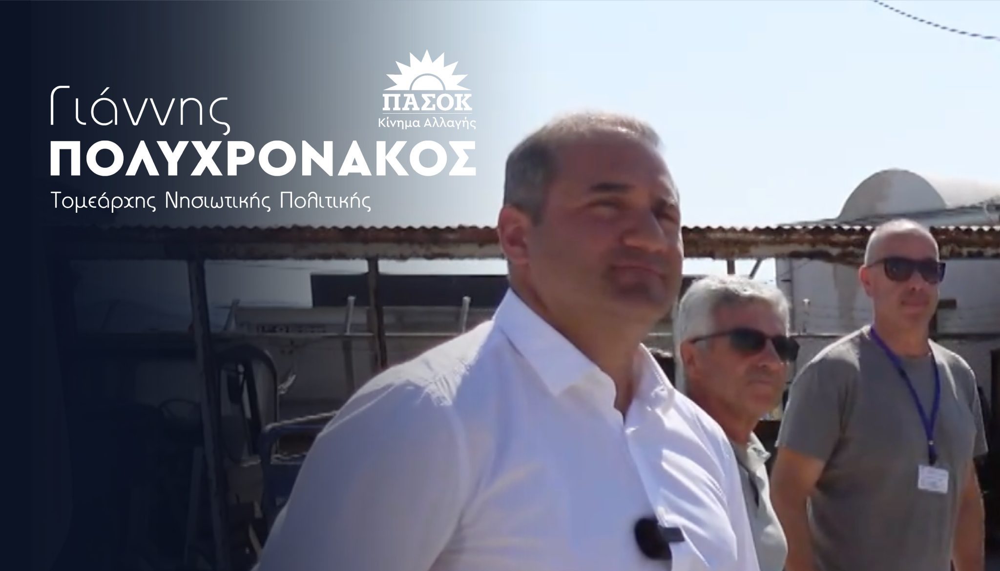 Πολυχρονάκος: Η αξιοποίηση περιφερειακών αεροδρομίων πρέπει να γίνει με διαφάνεια, ρήτρες προστασίας και όφελος για τις νησιωτικές κοινωνίες