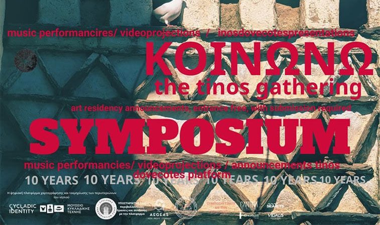 Το «The Tinos Gathering» γιορτάζει 10 χρόνια με ένα μεγάλο Συμπόσιο στην Αθήνα