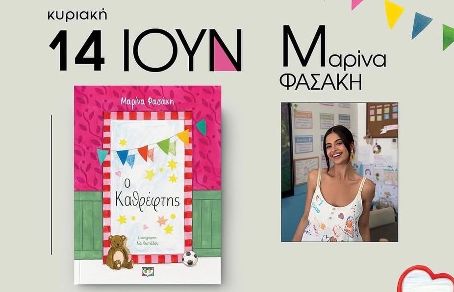 «Ο Καθρέφτης» της Μαρίνας Φασάκη παρουσιάζεται στο Cine Manto στη Μύκονο