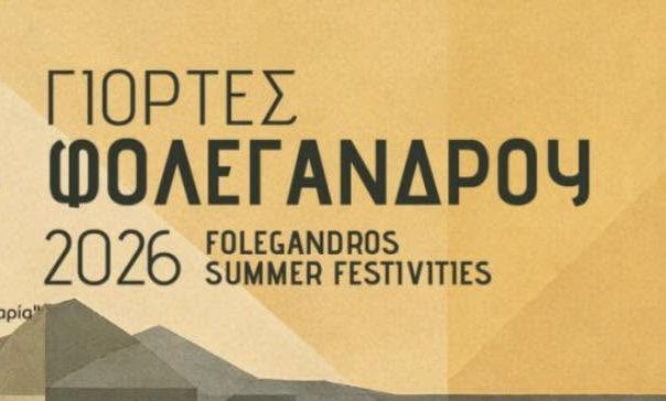 Δήμος Φολεγάνδρου: Παρουσιάστηκε το επίσημο πρόγραμμα των καλοκαιρινών δρώμενων για μικρούς και μεγάλους