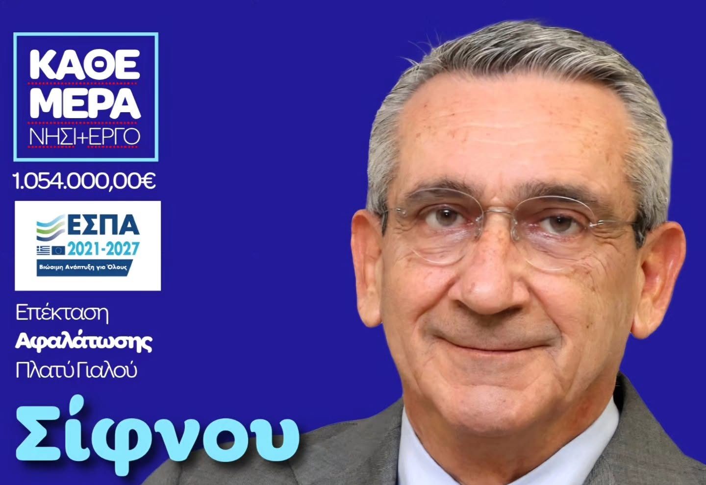 «Πράσινο φως» για νέα μονάδα αφαλάτωσης 1,05 εκατ. ευρώ στη Σίφνο με χρηματοδότηση της Περιφέρειας Νοτίου Αιγαίου
