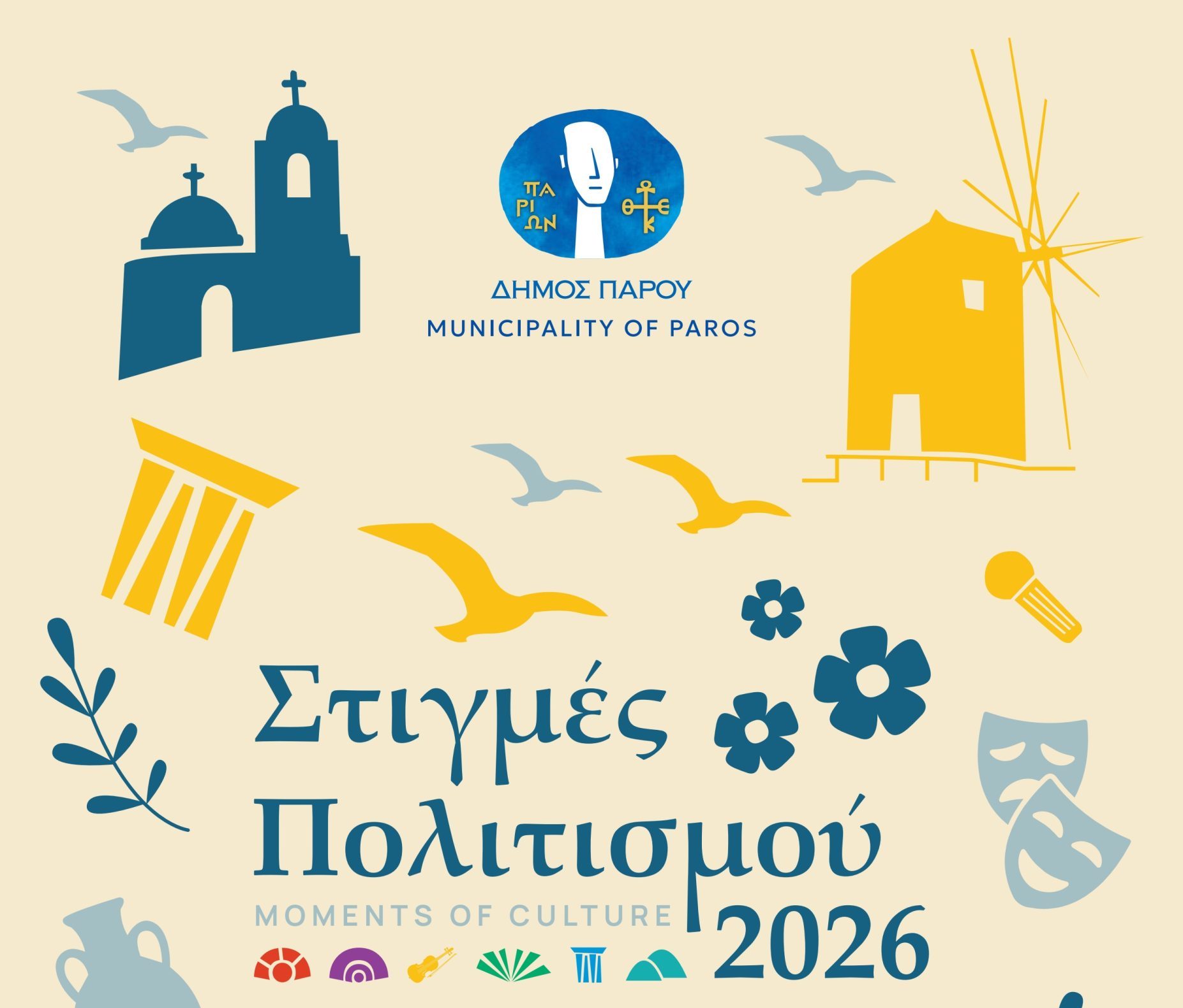 «Moments of Culture 2026»: Το καλοκαίρι στην Πάρο γεμίζει τέχνη και φως!
