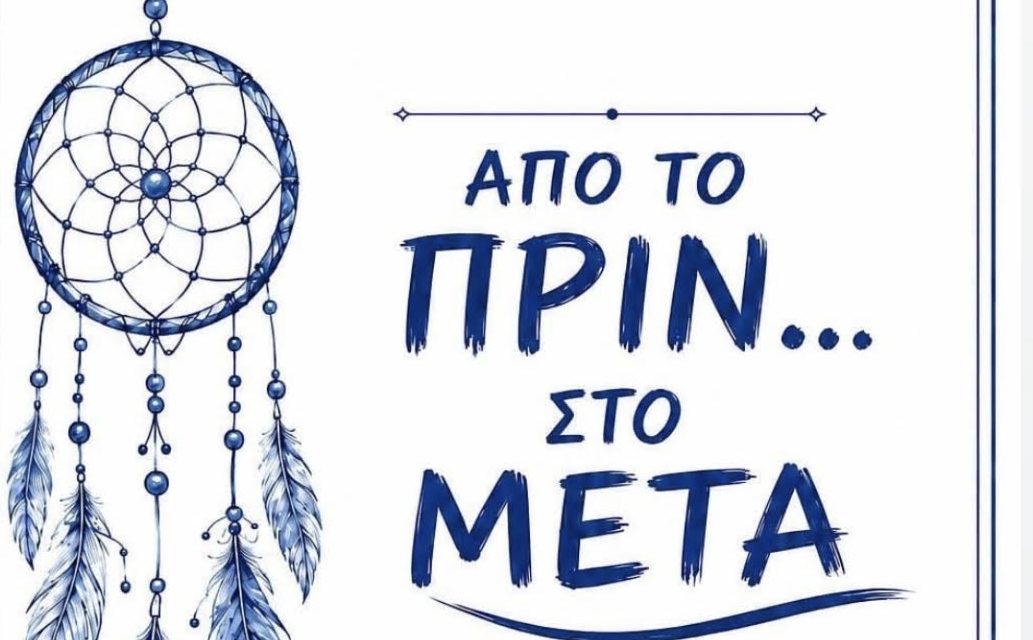 «Από το πριν… στο μετά»: Η συγκινητική τελετή αποφοίτησης του 2ου Δημοτικού Σχολείου Μυκόνου