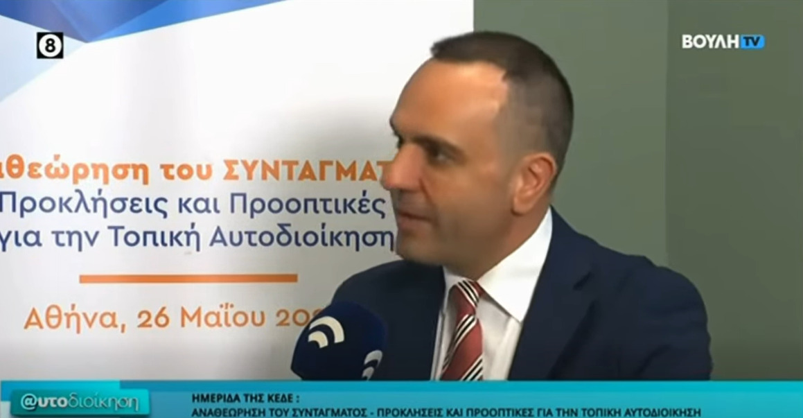 Κωνσταντίνος Κουκάς: Ώρα για πραγματική αυτονομία στους Δήμους!