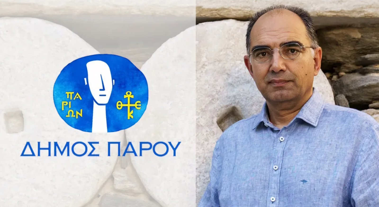Δήμος Πάρου: Πώς και πότε θα καταβληθούν τα Μέσα Ατομικής Προστασίας (Μ.Α.Π.) στους εργαζόμενους – Αναλυτικά τα ποσά