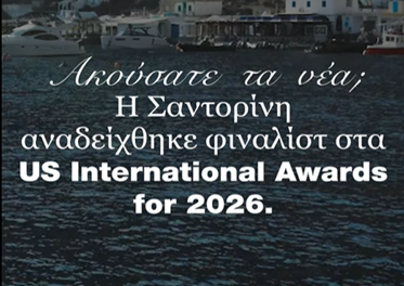 Στα «ραντάρ» των US International Awards η Σαντορίνη: Finalist η καμπάνια “Santorini The Authentic”