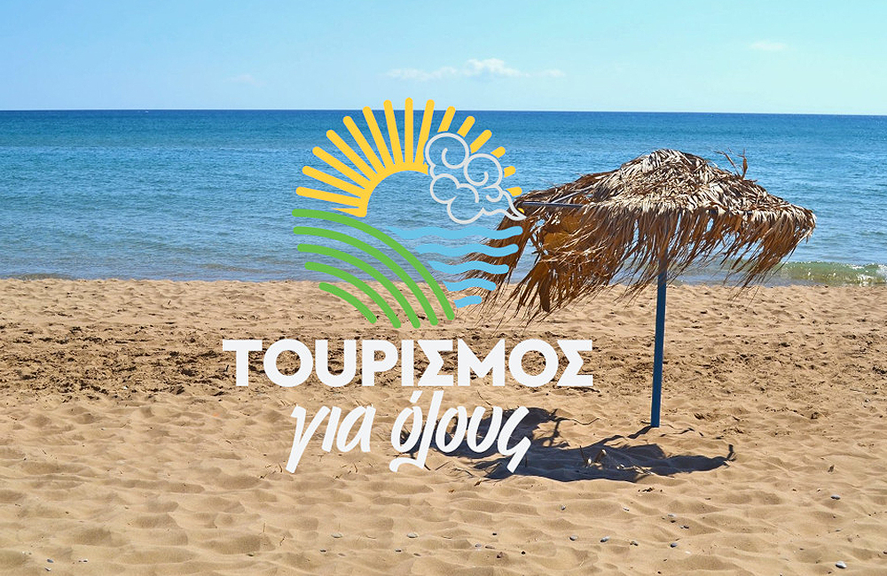 Καθυστερεί ο “Τουρισμός για Όλους” – Χιλιάδες σε αναμονή παρά την έναρξη της τουριστικής σεζόν!