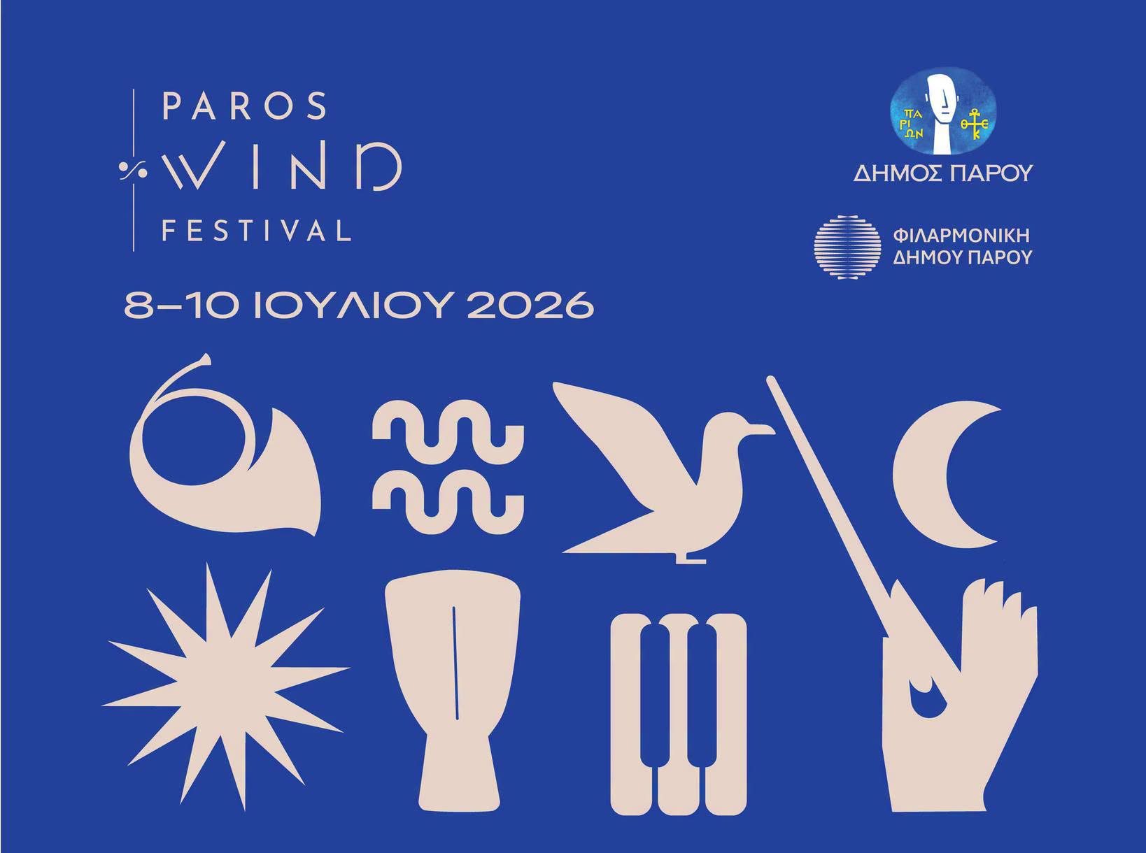 Paros Wind Festival 2026: Ο μεγάλος πολιτιστικός θεσμός του Αιγαίου επιστρέφει δυναμικά