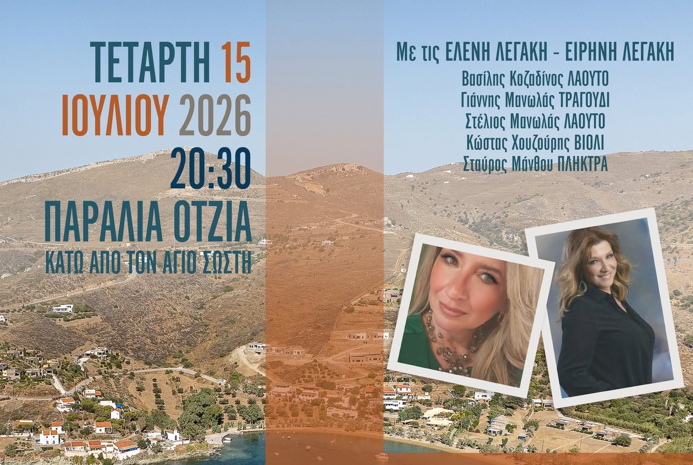 Η Γιορτή του Οτζιά στην Κέα: Ένα αυθεντικό νησιώτικο αντάμωμα με μουσική, παράδοση και τοπικές γεύσεις!