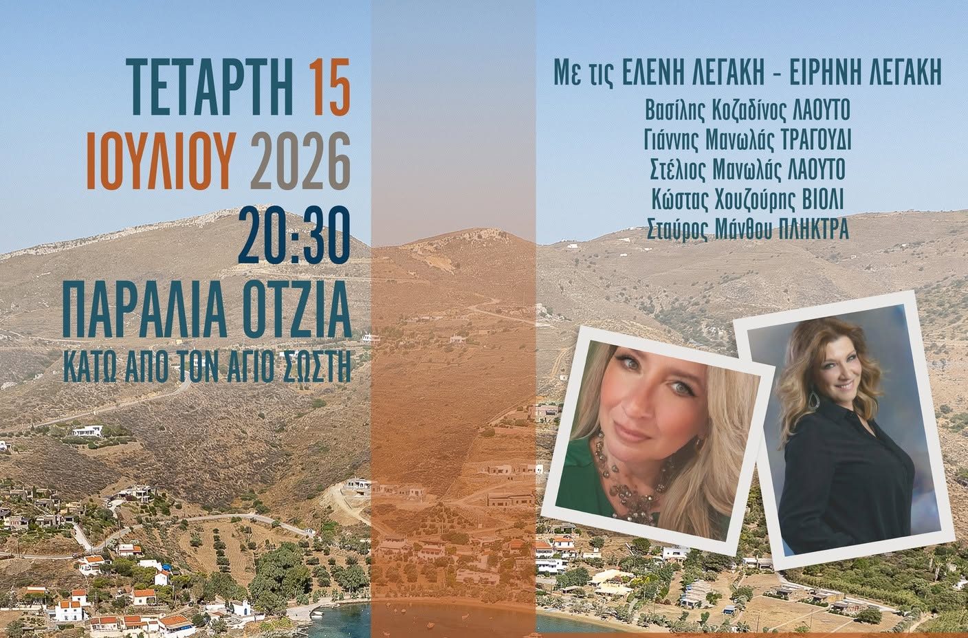Η Γιορτή του Οτζιά: Μια αυθεντική νησιώτικη βραδιά γεμάτη παράδοση, γεύσεις και αστείρευτο κέφι