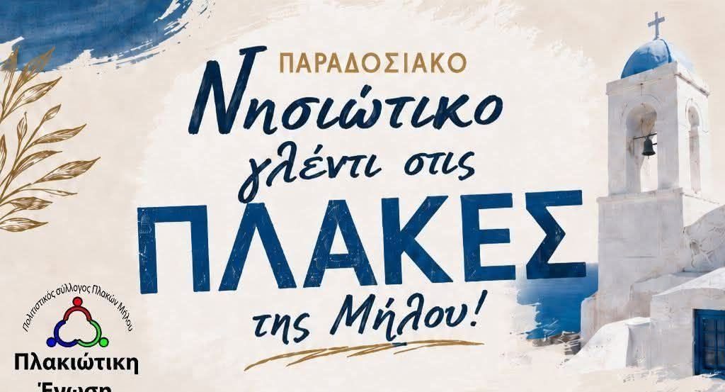 Παραδοσιακό Νησιώτικο Γλέντι στις Πλάκες της Μήλου: Μια Βραδιά Γεμάτη Μουσική και Παράδοση