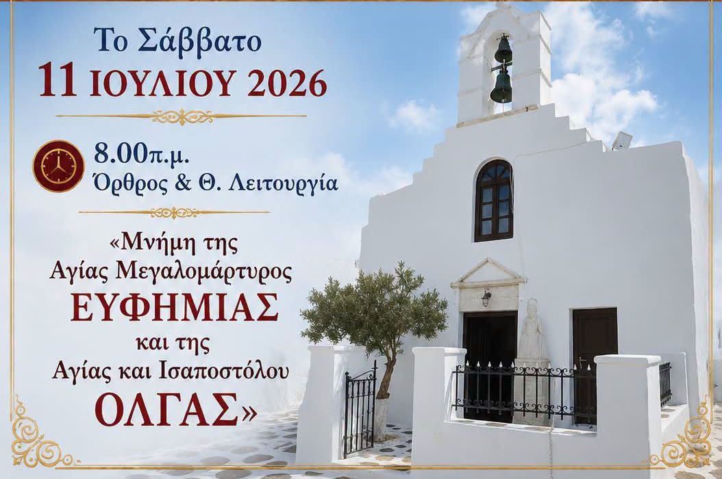 Με λαμπρότητα η μνήμη της Αγίας Ευφημίας και της Αγίας Όλγας στον Πολιούχο της Μυκόνου, Άγιο Αρτέμιο