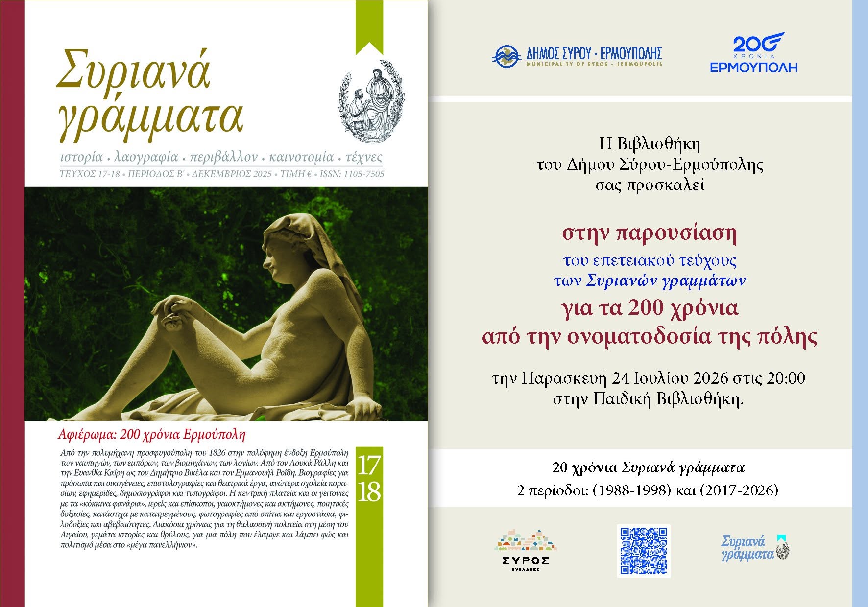 Τα «Συριανά Γράμματα» γιορτάζουν τα 200 χρόνια της Ερμούπολης με ένα επετειακό τεύχος-σταθμό