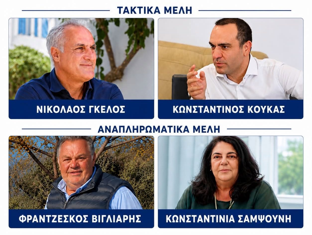 «Πρωτοβουλία Δράσης»: Οι εκπρόσωποι που αναλαμβάνουν τον ρόλο της μειοψηφίας στη Δημοτική Επιτροπή Μυκόνου