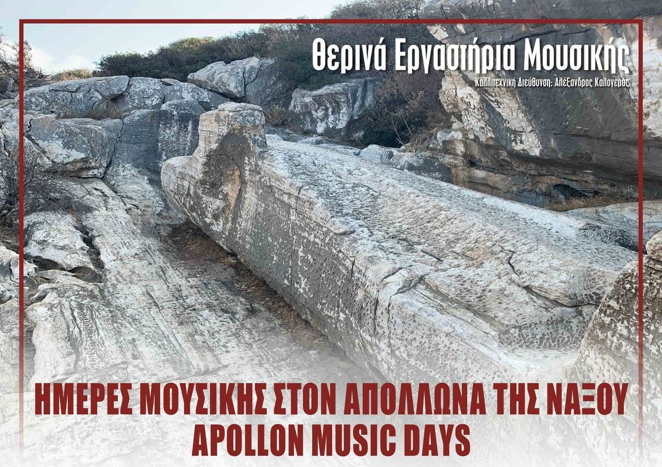 Όταν η Μουσική Συναντά την Ιστορία: Ξεκινούν οι «Ημέρες Μουσικής στον Απόλλωνα» της Νάξου