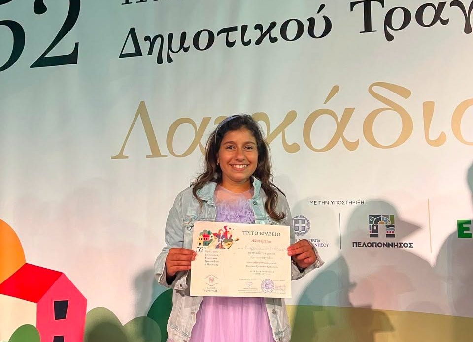 Θρίαμβος για τη Βαγγελιώ Τσαμανδουράκη – 3ο Βραβείο στον 52ο Πανελλήνιο Διαγωνισμό Δημοτικού Τραγουδιού