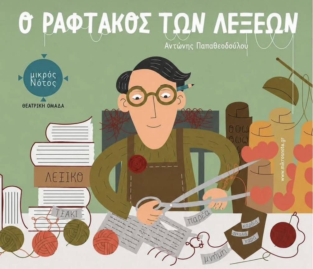 Πολιτιστικό Ρεπορτάζ: «Ο Ραφτάκος των Λέξεων» ζωντανεύει στη Σέριφο