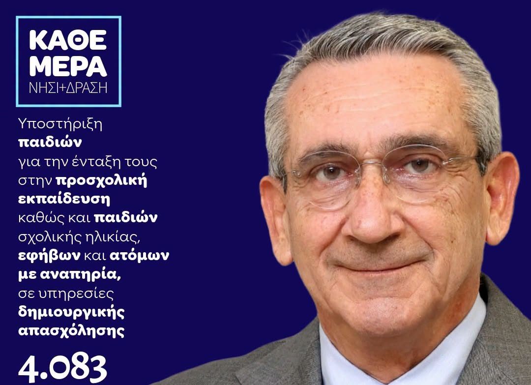 Κοινωνική πολιτική με «πράξεις» από την Περιφέρεια Νοτίου Αιγαίου – Χρηματοδότηση-«ανάσα» 9,2 εκατ. ευρώ για δομές φροντίδας και voucher