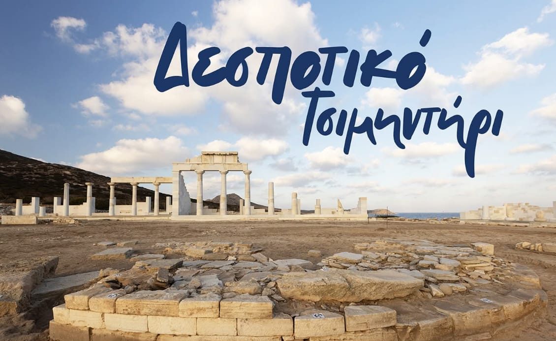 25 Χρόνια Αρχαιολογικής Έρευνας στο Δεσποτικό και το Τσιμηντήρι – Μεγάλη Παρουσίαση στην Αντίπαρο