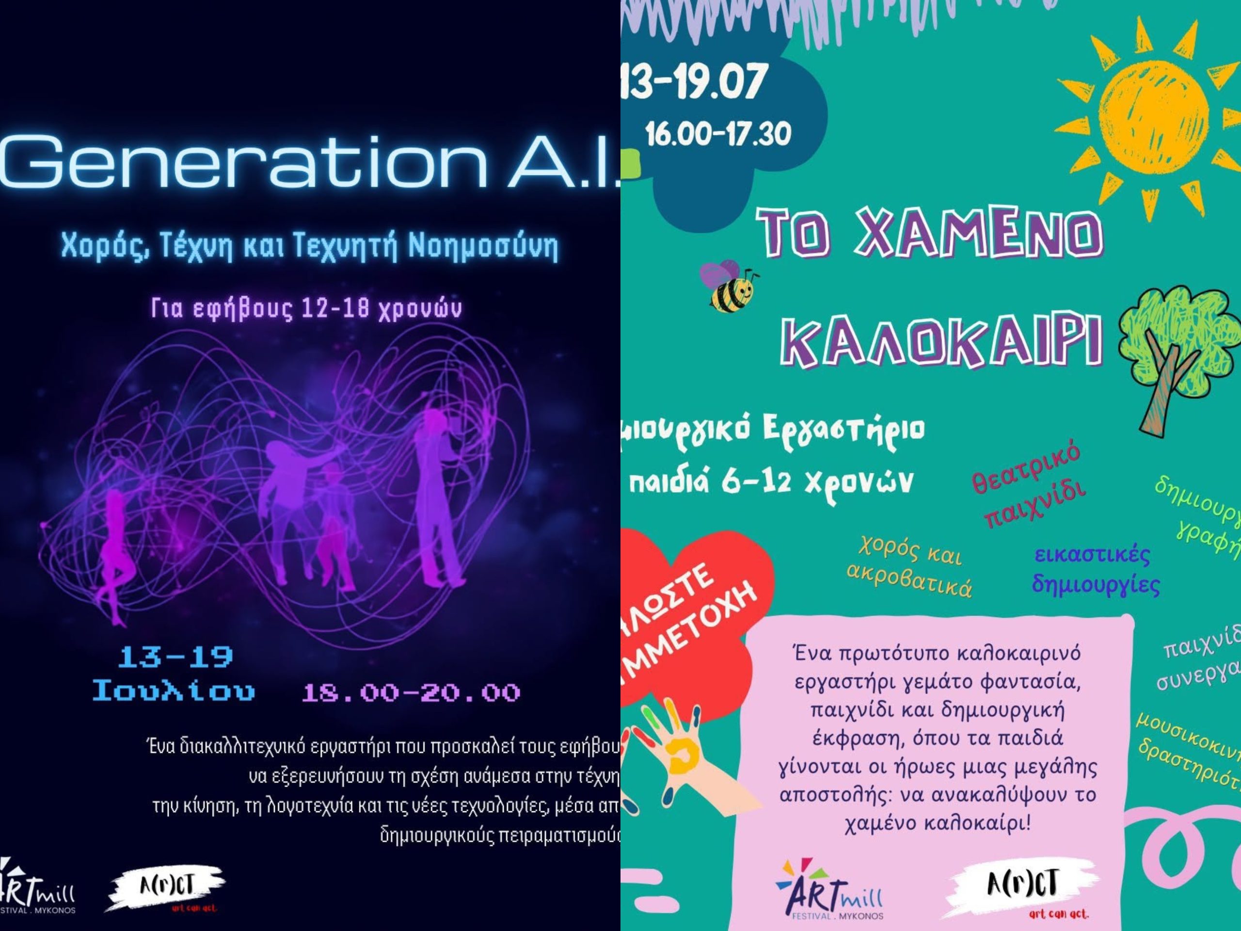 Καλλιτεχνικά Εργαστήρια για Παιδιά και Εφήβους στο Art Mill Festival Mykonos: Η τέχνη συναντά τη φαντασία και την Τεχνητή Νοημοσύνη!