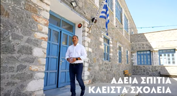 Γ. Πολυχρονάκος: «Άδεια σχολεία, κλειστά σπίτια»