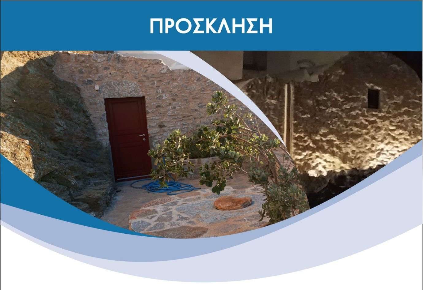 Ιστορική ημέρα για την Αμοργό: Εγκαινιάζεται το κτίριο του «Θόλου» στη Χώρα