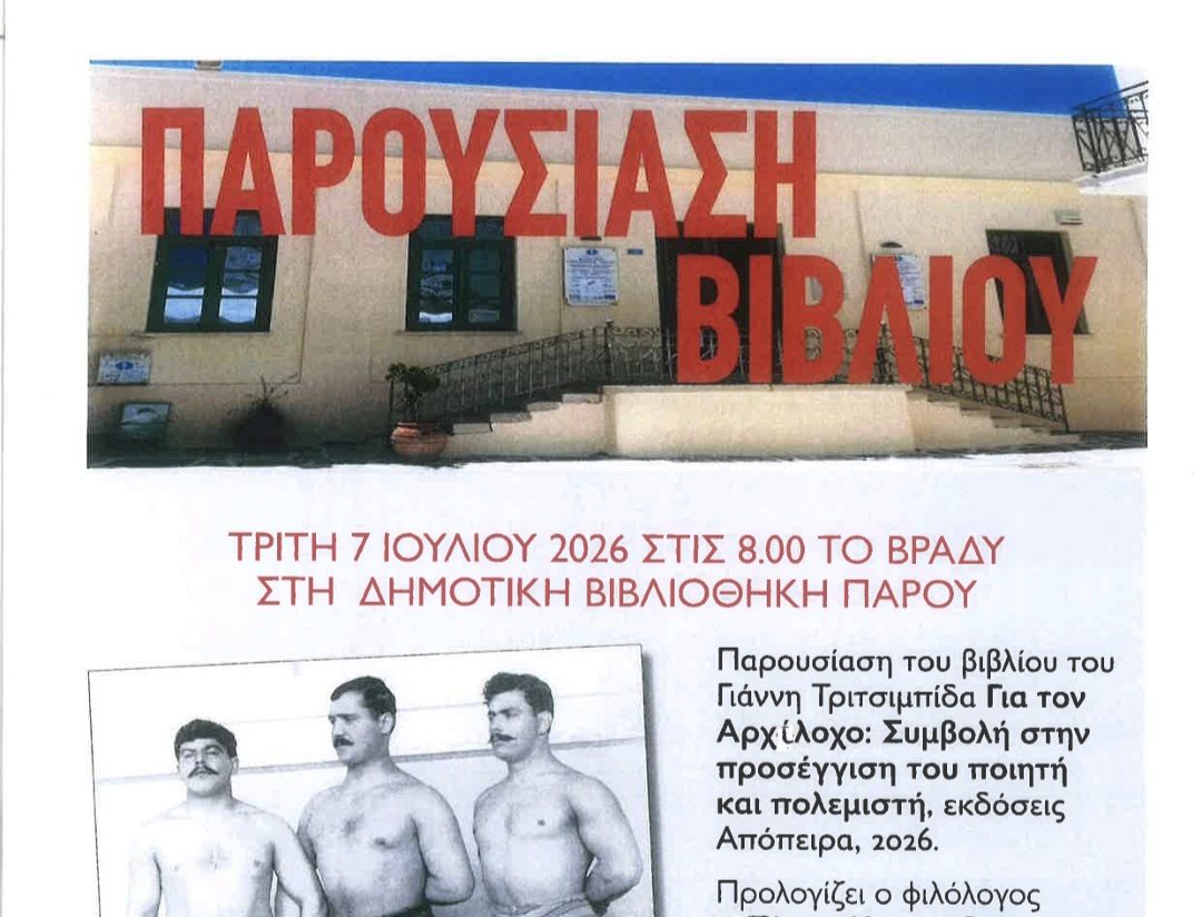 Ο «ποιητής και πολεμιστής» Αρχίλοχος επιστρέφει στην Πάρο – Παρουσίαση του νέου βιβλίου του Γιάννη Τριτσιμπίδα