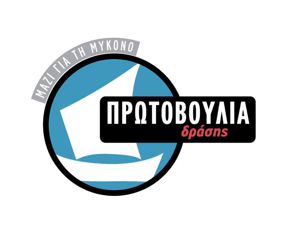 Πρωτοβουλία Δράσης: “Όταν οι προσωπικές επιθέσεις υποκαθιστούν τις απαντήσεις”