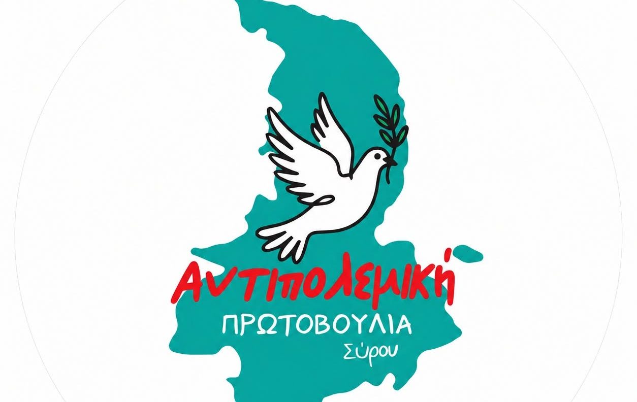 Αντιπολεμική Πρωτοβουλία Σύρου: «Η κοινωνία δεν εκφοβίζεται, δεν φιμώνεται» – Αντιδράσεις για τις κλήσεις πολιτών σε ανωμοτί εξέταση