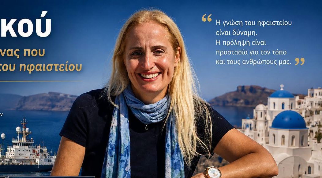 Εύη Νομικού: Η Σαντορινιά επιστήμονας που «διαβάζει» την καρδιά του ηφαιστείου