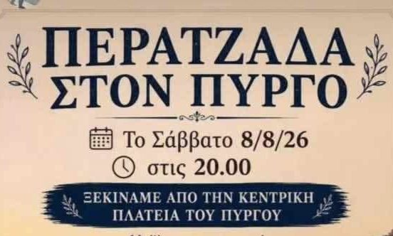 Περατζάδα στον Πύργο: Μια ξεχωριστή μουσική βραδιά γεμάτη παράδοση στη Σαντορίνη