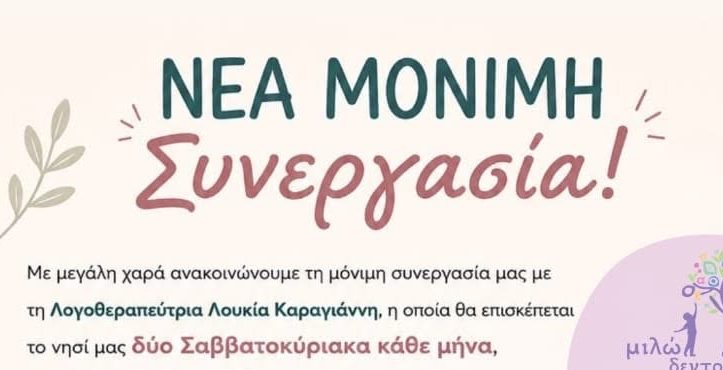 Ο Δήμος Ιητών Ενισχύει τις Υπηρεσίες Υγείας με Δωρεάν Συνεδρίες Λογοθεραπείας!