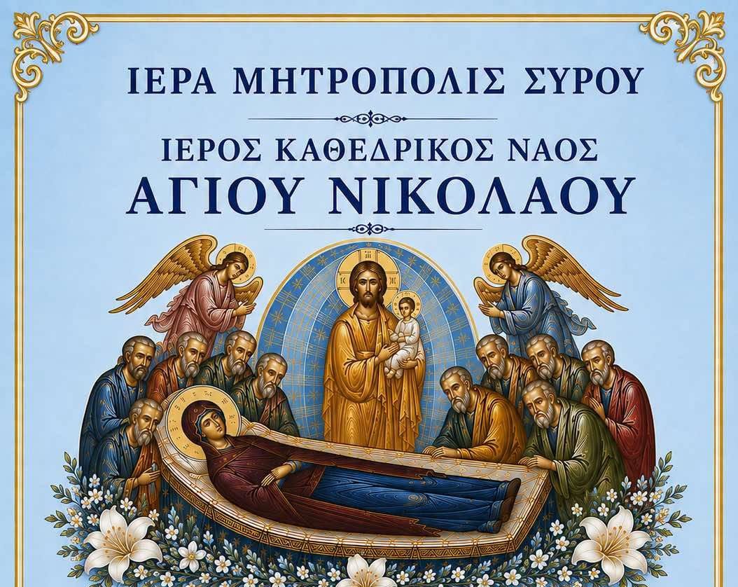 Λαμπρός Εορτασμός και Προεόρτιες Εκδηλώσεις στην Ιερά Μητρόπολη Σύρου