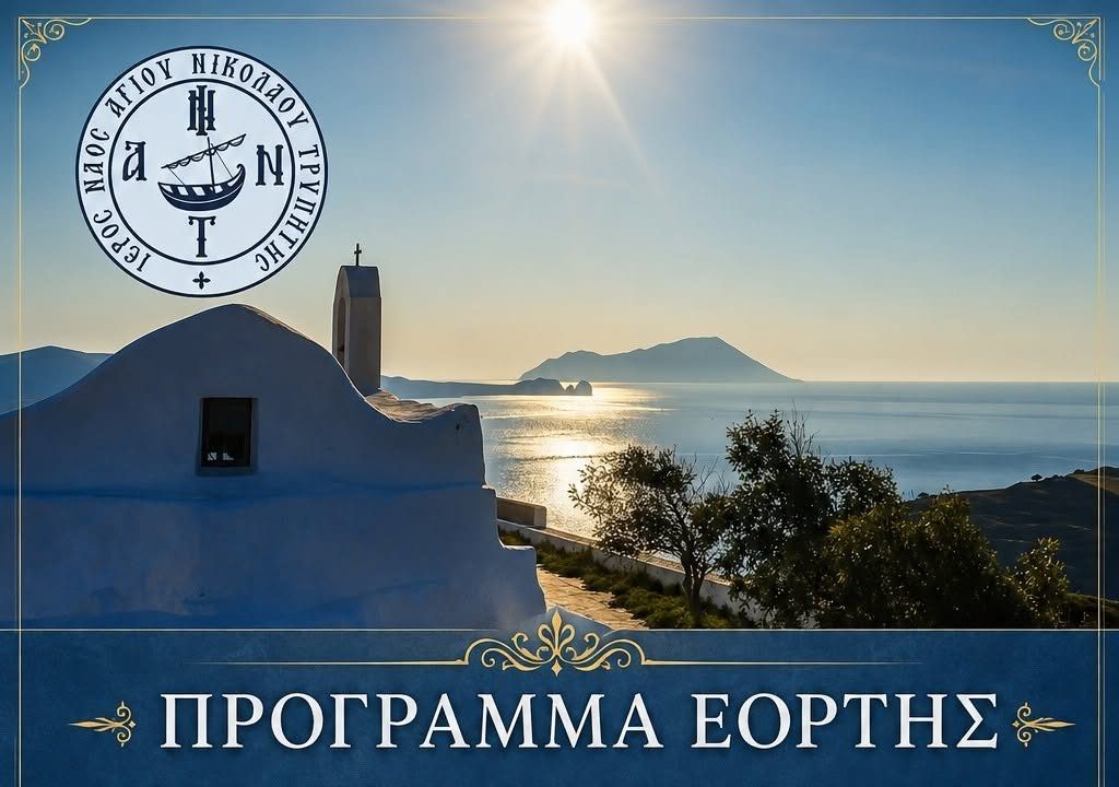 Ο εορτασμός της Παναγίας Τουρλιανής στο Κληματοβούνι