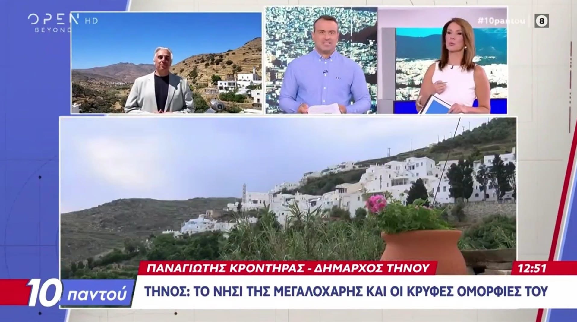 Από την «Αγάπη» της Τήνου στο OPEN: Ο Δήμαρχος Τήνου Παναγιώτης Κροντηράς στην εκπομπή «10 Παντού»
