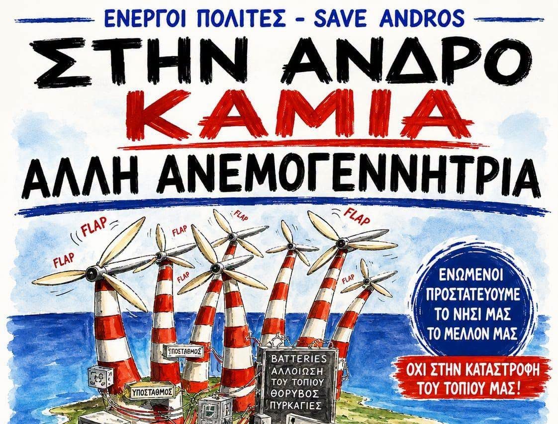 «Όχι» στις νέες ανεμογεννήτριες – Ομόφωνο μέτωπο Δήμου και κατοίκων στην Άνδρο