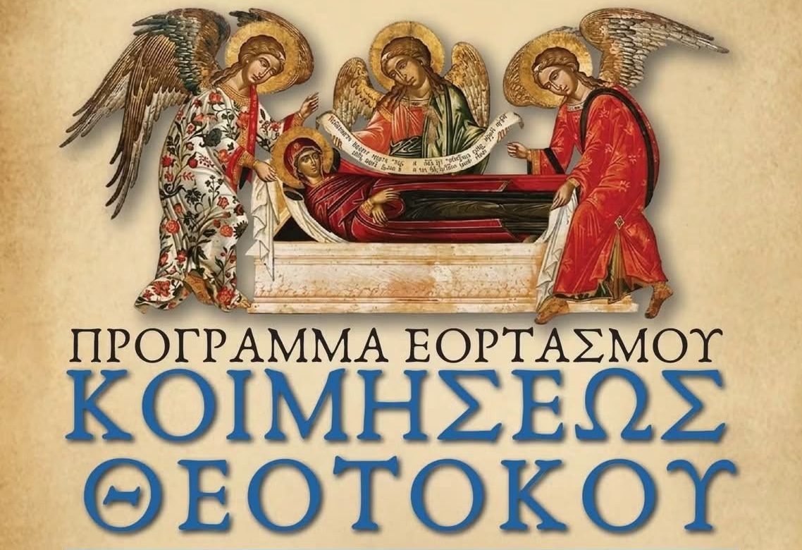 Ιερά Μονή Παναγίας Τουρλιανής – Οι θρησκευτικές εκδηλώσεις για τον Δεκαπενταύγουστο στη Μύκονο
