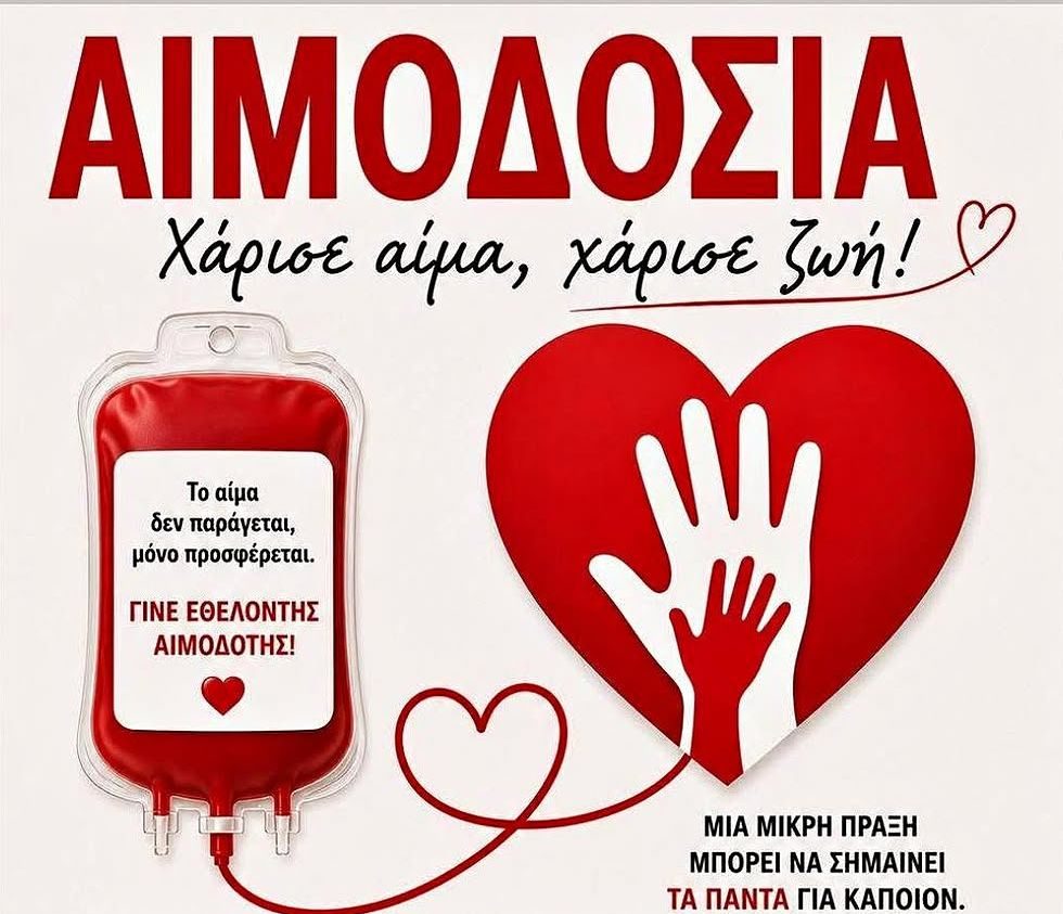 Εθελοντική Αιμοδοσία στη Σέριφο: «Χάρισε αίμα, χάρισε ζωή!»