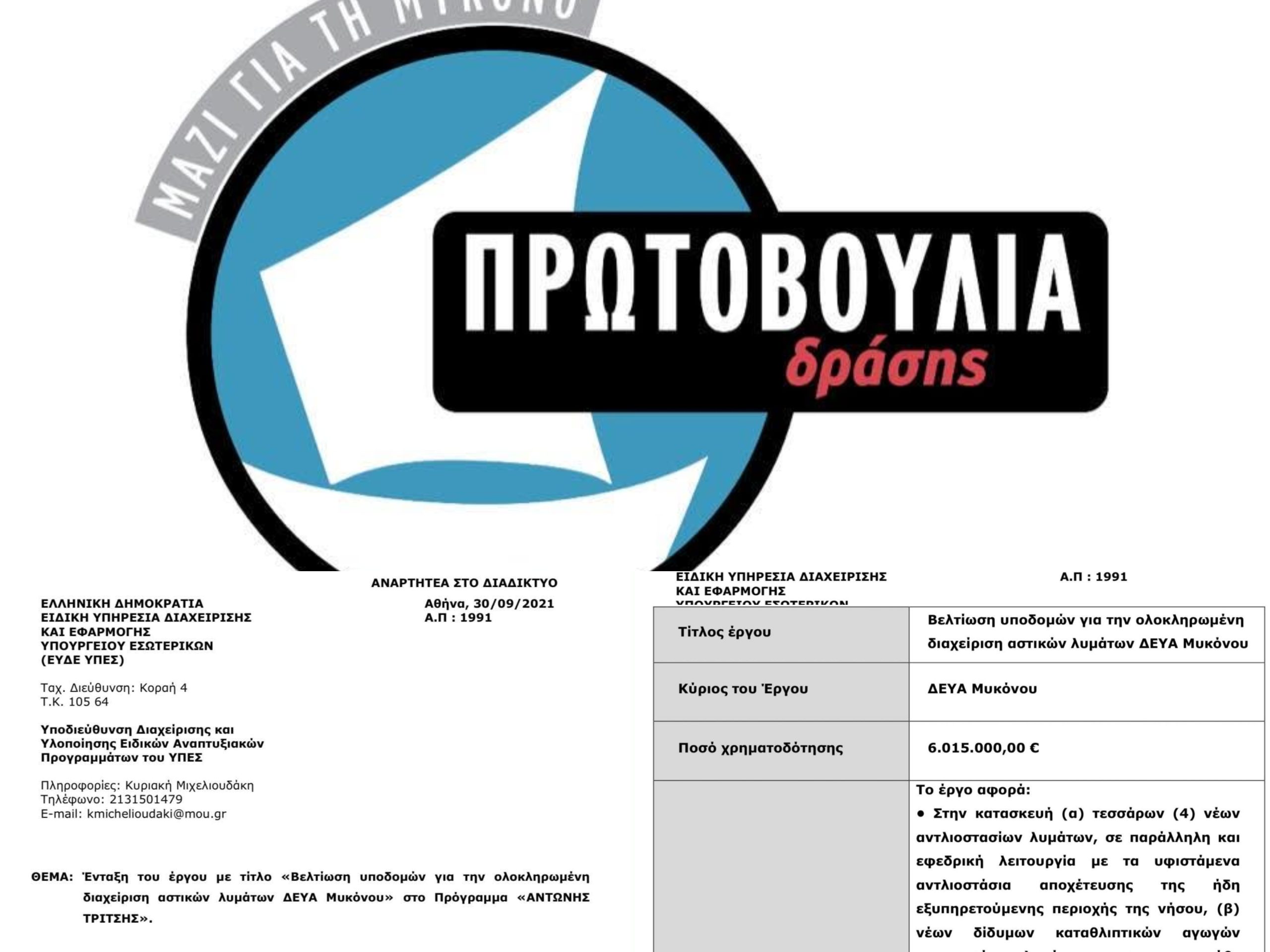 Πρωτοβουλία Δράσης: Τα έργα έχουν υπογραφές, η ιστορία δεν ξαναγράφεται