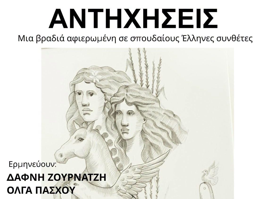 «Αντηχήσεις»: Μια ξεχωριστή μουσική βραδιά αφιερωμένη στο ελληνικό τραγούδι στον Πύργο της Τήνου